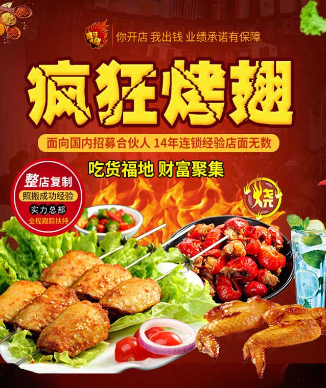 阳江镇变态辣烤翅